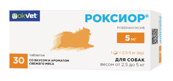 роксиор 5 мг