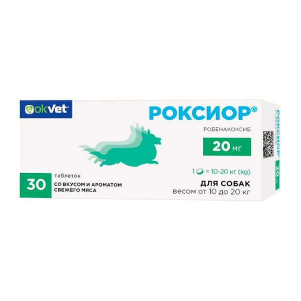 роксиор 20 мг