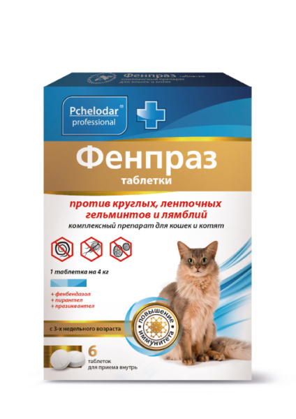фенпраз для кошек таб