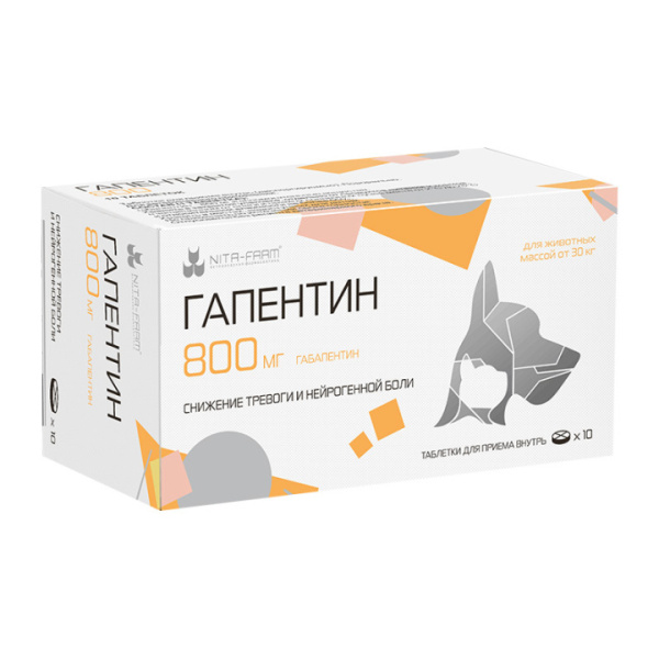гапентин 800 мг